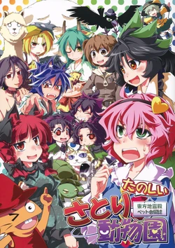 (Reitaisai 8) [Omchicken (Various)] Tanoshii Satori Doubutsuen (Touhou Project)