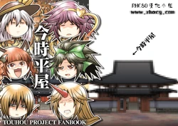 (C80) (Silver Chop) Imadoki Hiraya (Touhou)(Chinese)