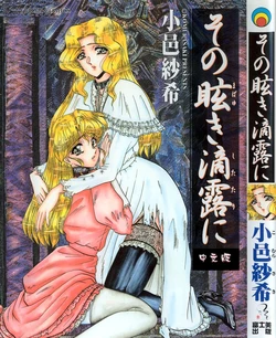 [Komura Saki] Sono Mabayuki Shitatari ni [Chinese]