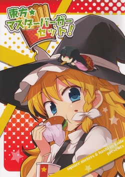 (C78) [Square Meters &times; Hashi to Knife de Niku wo Kiru (Heebee, Miyabe Makoto)] Touhou Master Burger Set! (Touhou Project)