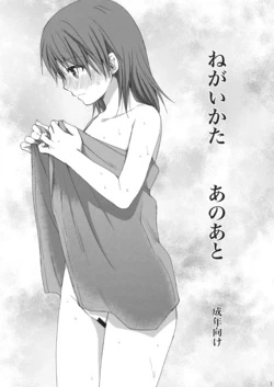 (C80) [Takumi na Muchi] Negai Kata Ano Ato (Toaru Kagaku no Railgun) [Thai ภาษาไทย] [Sorekara]