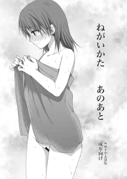 (C80) [Takumi na Muchi (Takumi na Muchi)] Negai Kata Ano Ato (Toaru Kagaku no Railgun) [Chinese] [wwy个人汉化]