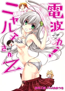 (C80) [Suigetsu Koubou (Prof. Ootsuki)] Denpare!! Nyaruko-san Z (Haiyore! Nyaruko-san)