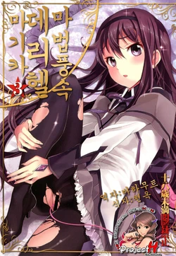 (C80) [Otabe Dynamites (Otabe Sakura)] Mahou Fuuzoku Deli heal Magica 3 |  마법 풍속 데리헬 마기카 3 [Korean] [Team H]