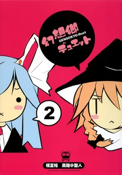 (C69) [Twinkle Snows &times; pixel phantom (Takashina@Masato, Kamiya Yuu)] Gensoukyou Duet act.2 (Touhou Project)