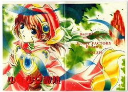 [JUNKY FACTORY (Takatsuki Kazaha)] Shounen Shoujo Binetsu (Xenogears)