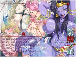 [UK-VIOLET] Gouma no Yakata (Shin Megami Tensei) [English] {Hennojin}