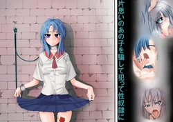 [Ichiya Neko no Yume] Kataomoi no Anoko o Damashite Yatte Seidorei ni