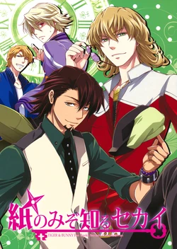 (C80) [OMEGA 2-D (Hibino Tomoki, Shima Seiryuu)] Kami nomi zo Shiru Sekai (TIGER & BUNNY)