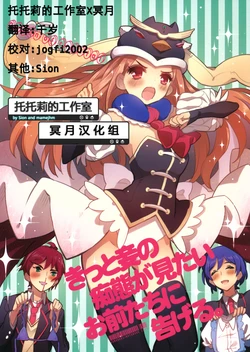 (C80) [Komorebi-Note (Momiji Mao)] Kitto Warawa no Chitai ga Mitai Omaetachi ni Tsugeru (Mawaru Penguindrum) [Chinese] [托托莉的工作室X冥月汉化组]