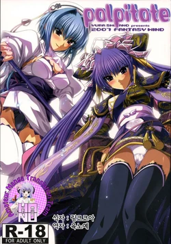 (C73) [FANTASY WIND (Shinano Yura)] palpitate (Koihime Musou, Sangokushi Taisen) [Korean] [Team HA-NU]