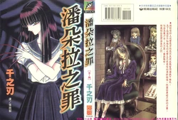 [Senno Knife] Shoujo Pandora [Chinese]