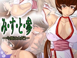 [Gul-Fuh] MIST 3 - Kondo wa Yama da! (Dead or Alive)