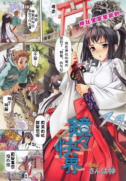 [Sanba So] Kyoukyou Kaikai (COMIC Kairakuten BEAST 2008-08) [Chinese]