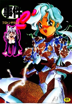 [Protonsaurus] Jiken C&rsquo;