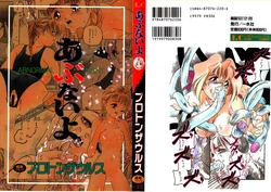 [Protonsaurus] Abunai YO