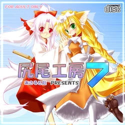 [Tails Factory] Shippo Koubou 7