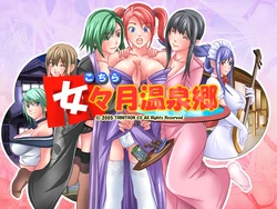 [Trinitron CG] Kochira Memezuki Onsenkyou