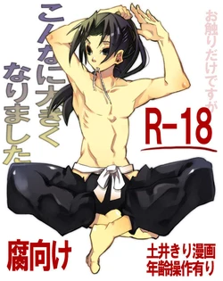 [Ukkari] Konnani Ookiku Narimashita
