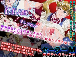 [Paro no Dendou] Sailor M Shokushu Ahe-Gimics (Sailor Moon)