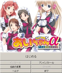 [U-Me Soft] Ai-chan for Me &alpha; ～ Ai to Reijou no Maid ～