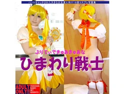 [yagesawa bunko] ひまわり戦士