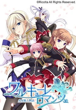 [Ricotta] Walkure Romanze ～ Shoujo Kishi Monogatari ～
