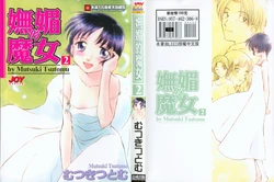 [Mutsuki Tsutomu] Toshiue no Majo-tachi 2 - ripe witches 2 | 嫵媚的魔女 2 [Chinese]