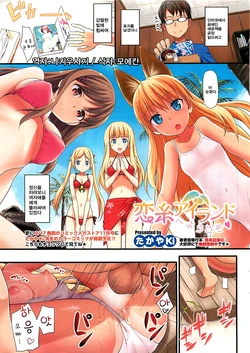 [TakayaKi] Koiito Island e Youkoso (COMIC HOTMiLK 2011-10) [Korean] [나키우사기]