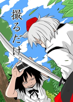 (Reitaisai SP2) [Fugudoku (Katou Fuguo)] Toru dake. (Touhou Project) [Sample]