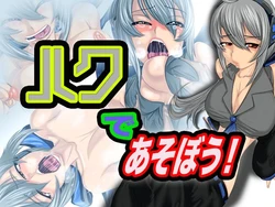 [Gul-Fuh] Haku de Asobou! (VOCALOID)