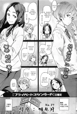 [Minato Fumi] Private Standard (COMIC HOTMiLK 2011-02) [Korean]