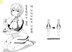 [666プロテクト] 僕の綾波がこんなにデブなわけがない[korean]