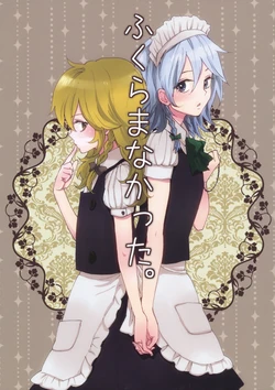 (C80) [Sekishoku Vanilla (Kuma)] Fukuramanakatta. (Touhou Project)