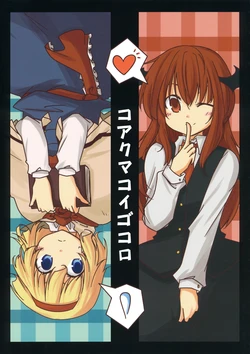 (C78) [Nanairo Gensoukyou] Koakuma Koigokoro (Touhou Project)