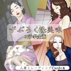 [Bimi] Collaboration with Mr. Zuburoku