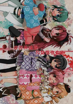 (SC52) [Over:Δ (Araragi Ayune)] Shoujo ga Yukata ni Kigaetara (Puella Magi Madoka Magica)