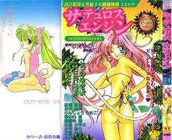 [Anthology] Satyr Engine 1