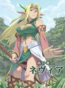 [Ishii Takamori] Mori no Bannin - Nevia