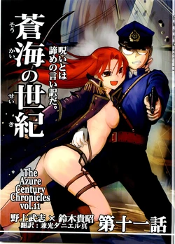 (C80) [Firstspear (Nogami Takeshi,Kanemitsu Daniel Makoto,Suzuki Takaaki)] The Azure Century Chronicles Vol.11 (Original)