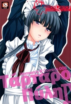 (C80) [Homura's R Comics (Yuuki Homura)] Kimontonkou -Tartaros Gate- IV [Chinese] [MoeDance] [Decensored]