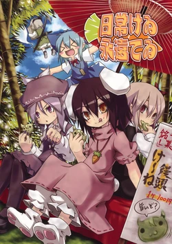 (Reitaisai 8) [Noya (Noya Macoto)] Nichijou Kei Eien Tei | Everyday Eternal Tewi (Touhou Project) [English]