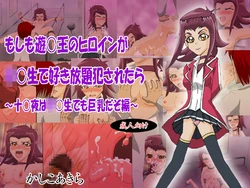 [Kashiko Akira] Moshimo Yu-Gi-Oh no Heroine ga ○○sei de Suki Houdai Okasaretara ~Izayoi wa ○○sei demo Kyonyuu dazo Hen~ (Yu-Gi-Oh! 5D's)