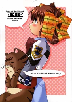 (C59) [Katsuma Gokurakudou (Katsuma Rei)] ECHO (Gunparade March)