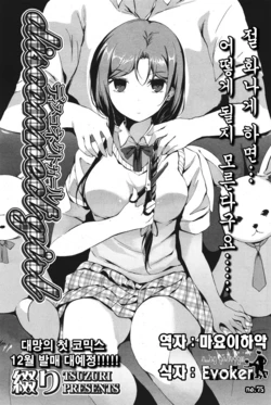 [Tsuzuri] Disconnect Girl (COMIC Potpourri Club 2011-09) [Korean]