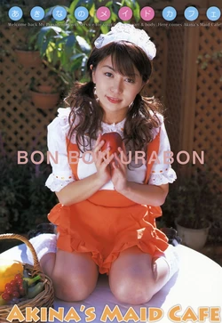 [Urabon] Akina's Maid Cafe (2005/11)