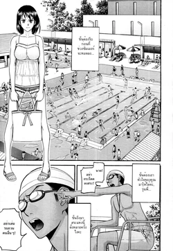 [Inomaru] Pool-giwa no Roshutsushi | Poolside Exposure Specialist (COMIC MUJIN 2011-10) [Thai ภาษาไทย] [HypNos]