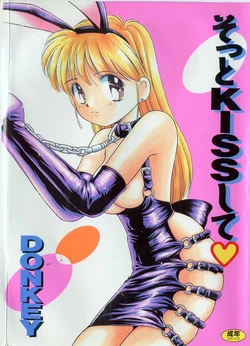 [DONKEY] Sotto KISS shite