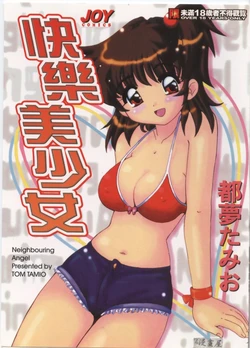 [Tom Tamio] Tonari no Angel (Chinese)
