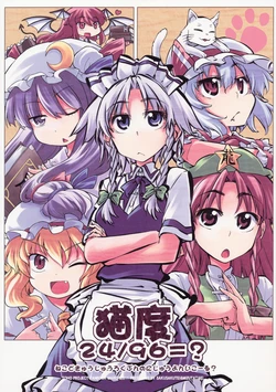 (Reitaisai 8) [Mizutataki, Saku Saku Tei (Mizutaki, Hikawa Shou)] Neko do 24/96=? (Touhou Project)